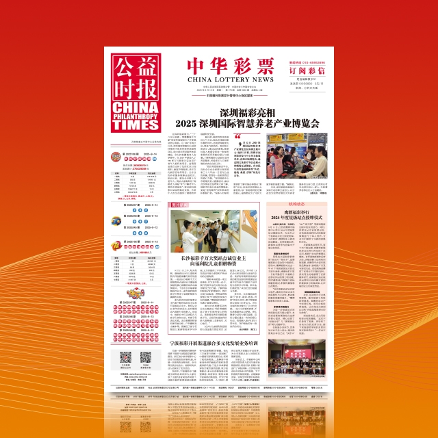 公益时报（2026年）