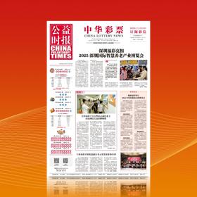 公益时报（2026年）