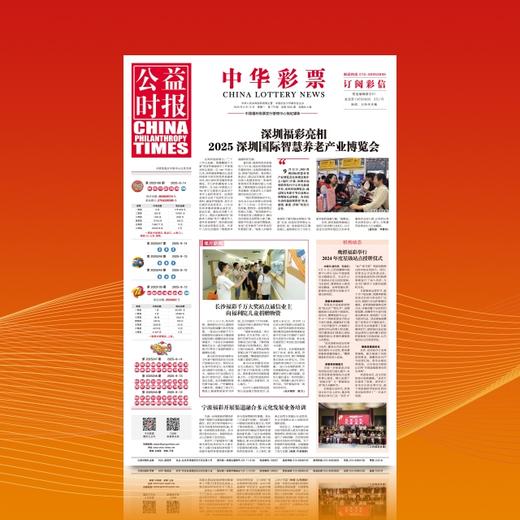 公益时报（2026年） 商品图0