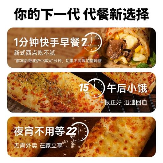 【顺丰/京东】幸福西饼 爆浆拉丝芝士卷组合 烤芝士牛肉卷 鸡肉卷 儿童早餐 空气炸锅半成品 120g/盒 - 幸福西饼 商品图3