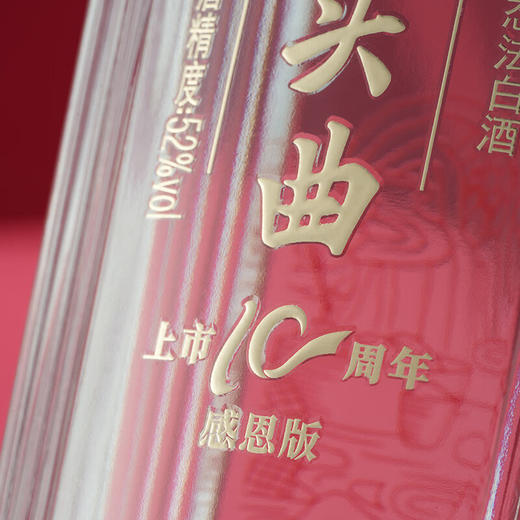 【12.12】五粮头曲 上市10周年感恩版 52度 浓香型 500ml x2 商品图3