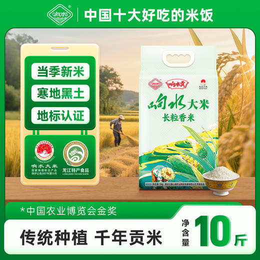 响水大米长粒香大米2.5kg东北大米家庭用国货装5斤装真空包装5kg 商品图1