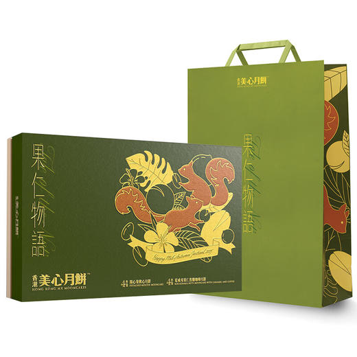 【乐享中秋】香港美心果仁物语月饼礼盒8个装460g/070132 开心果软心*夏威夷果仁焦糖咖啡味趣味口感新体验 商品图0