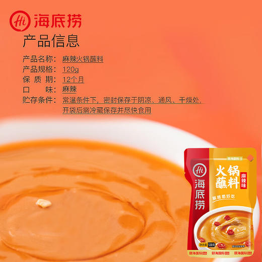 海底捞火锅麻辣蘸料 120g 商品图3