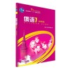 俄语7(全新版) 郑永旺 著 北京大学出版社 商品缩略图0