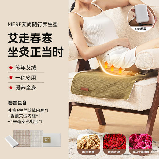 【养生坐垫 四季呵护】MERF美泛艾尚随行垫MF-2401 移动式艾灸热敷坐垫 一垫多用全身受益  可定时控温 可拆易清洗 商品图9