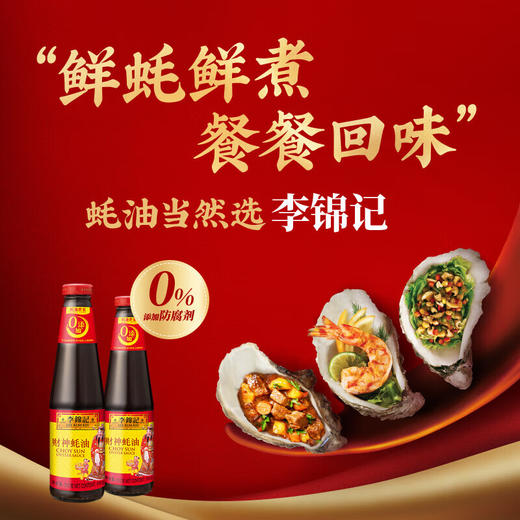 李锦记财神蚝油 510g 商品图3