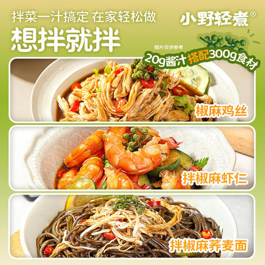 小野轻煮低脂椒麻凉拌汁 200g 商品图2