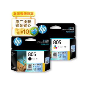 惠普（HP）原装805/805XL黑色墨盒/彩色墨盒deskjet1212 2330 2332 2720 2721 2722 2723 2729打印机