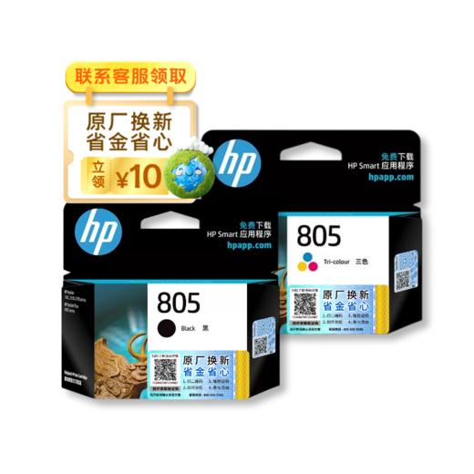 惠普（HP）原装805/805XL黑色墨盒/彩色墨盒deskjet1212 2330 2332 2720 2721 2722 2723 2729打印机 商品图0