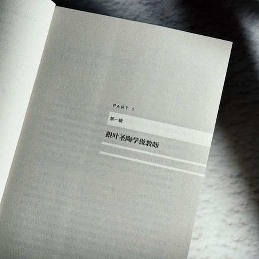 跟教育名家学做教师 经典阅读照亮教师成长 大夏书系 与大师同行 商品图8