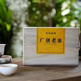 5月17日中午12点老茶友福利；蜜甜香爆棚；【2021年广别老寨头春古树纯料】严选妖王核心茶地400年左右古树为本品纯料；数量不多仅有25公斤左右；250g/箱【每个id限购5箱】