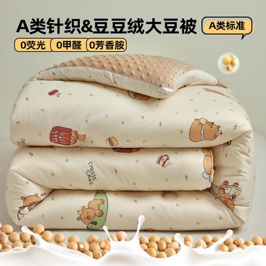 【软糯亲肤！蓬松保暖】A类母婴级，安心睡眠，豆豆绒被子大豆纤维被芯儿童针织棉学生宿舍四季秋冬被。rb 商品图13