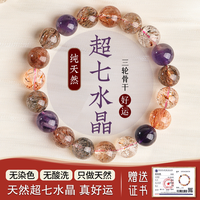 钻石豪门27000积分天然超七水晶手链（10mm）