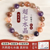 钻石豪门27000积分天然超七水晶手链（10mm） 商品缩略图0
