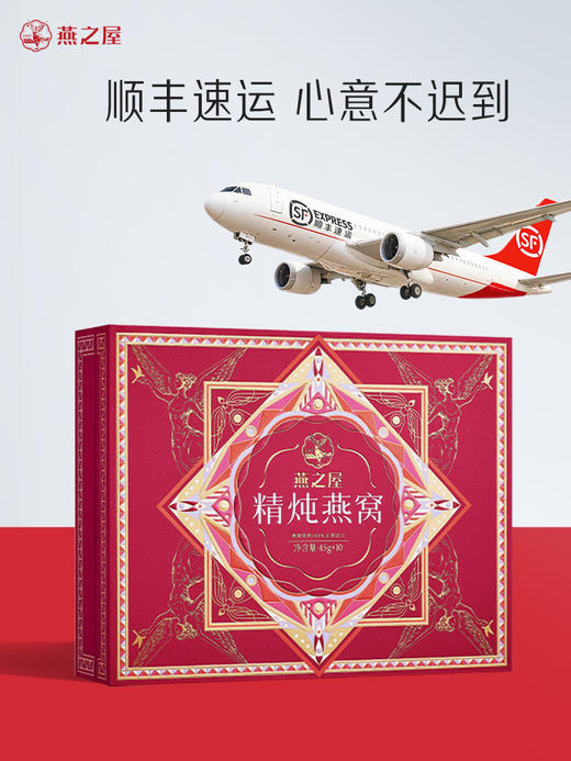 【新品上市🔥】燕之屋精炖燕窝礼盒45g*10瓶 礼盒装 即食滋养送女友礼盒【礼盒礼袋】送礼推荐 商品图1