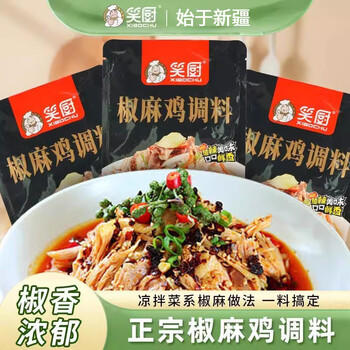 笑厨（XIAOCHU）新疆大盘鸡调味料120g*3袋装 正宗炒鸡烧公鸡西域调料包沙湾风味 /粮油调味 /调味品 /复合调味料 商品图1