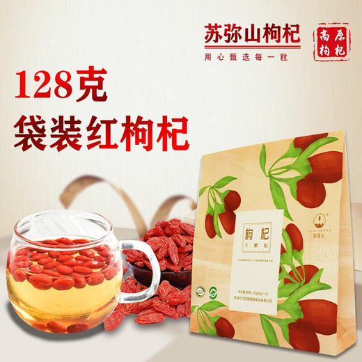 【青海优品】苏弥山 沙漠有机大颗粒枸杞 纸袋装128g 商品图4