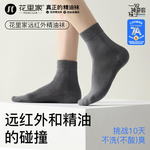 花里家防臭精油袜远红外精油袜5双装 商品图2