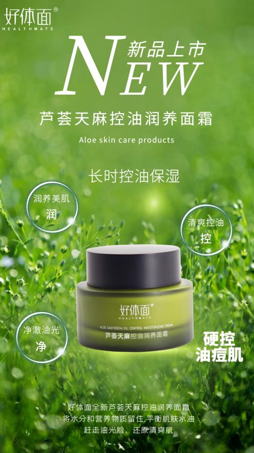 好体面芦荟天麻控油套装清爽护肤嫩肤套装缓解油腻保湿4件套硬控油痘肌【可单买】 商品图4