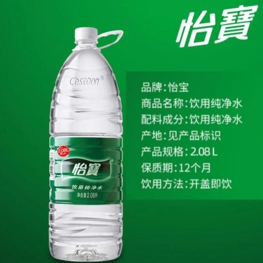 怡宝纯净水2.08升 商品图2