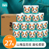 若禺有芯卷纸卫生纸家用4层加厚90克/卷原生竹浆柔韧亲肤1件27卷CZ3J07 商品缩略图0