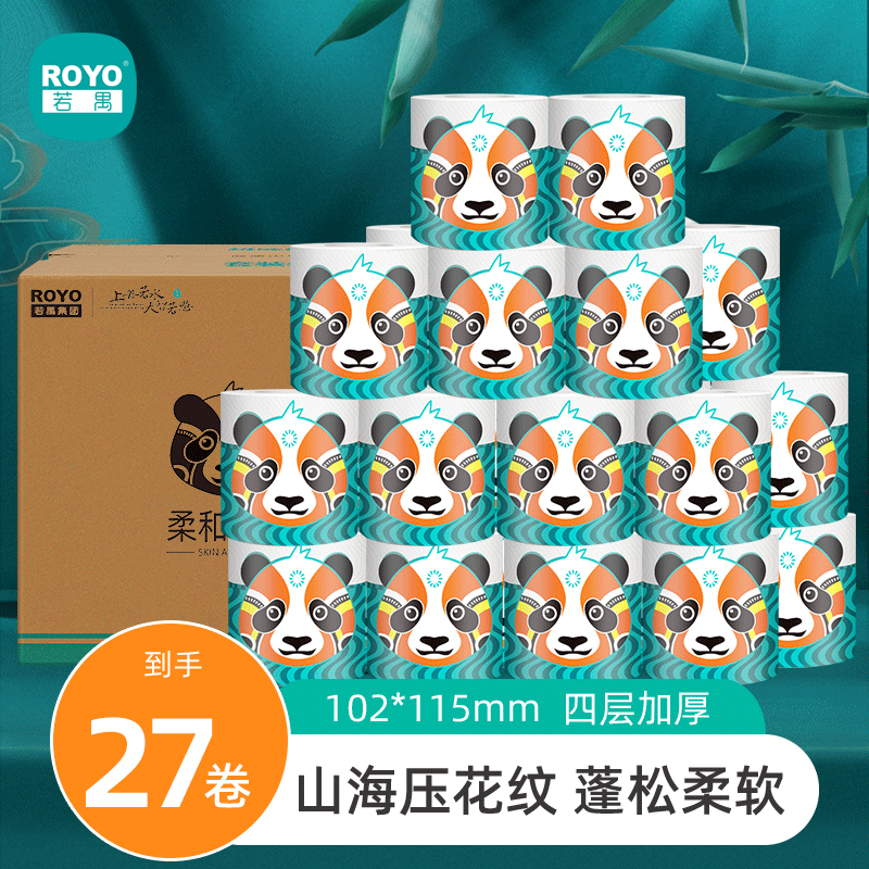 若禺有芯卷纸卫生纸家用4层加厚90克/卷原生竹浆柔韧亲肤1件27卷CZ3J07