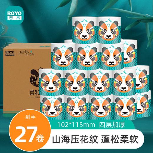 若禺有芯卷纸卫生纸家用4层加厚90克/卷原生竹浆柔韧亲肤1件27卷CZ3J07 商品图0