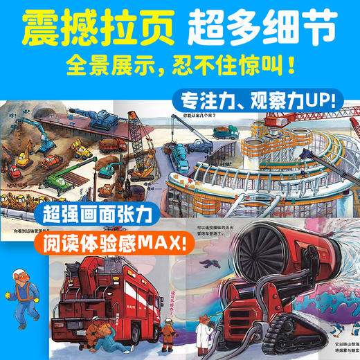 【点读版】冲啊！特种车联盟！：全4册（平） 商品图3