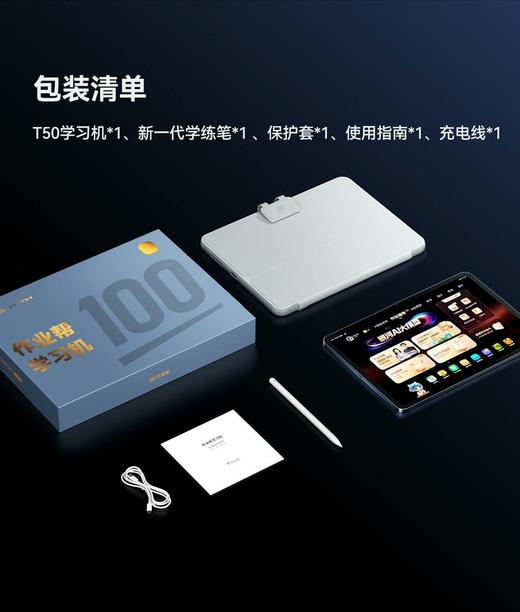 【拍前请咨询作业帮T50】学练机全年龄段小初高学生平板AI精准学、教材同步辅导 商品图8