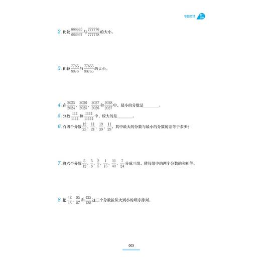 小学奥数同步培优系列(套装)/小学奥数同步培优系列一年级/二年级/三年级/四年级/五年级/六年级/浙大数学优辅/虞金龙 主编/浙江大学出版社 商品图3