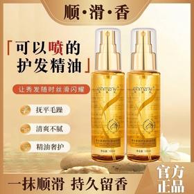 【精油奢护❗️可以喷的护发精油】一喷化雾，抚平毛躁，一抹顺滑，定格秀发高光时刻！喷雾焕亮顺滑蓬松柔顺香氛小金瓶留香秀发光泽学生