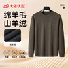 【绵羊毛】【DPS】大依优型大码男装圆领打底衫保暖上衣宽松圆领毛衣长袖 商品缩略图4