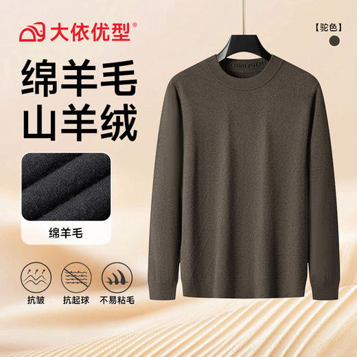 【绵羊毛】【DPS】大依优型大码男装圆领打底衫保暖上衣宽松圆领毛衣长袖 商品图4