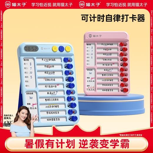 猫太子电子款自律打卡器小学生自律神器寒暑假学习计划表儿童时间管理器好习惯养成任务规划卡片学习用品记录计划本 商品图0