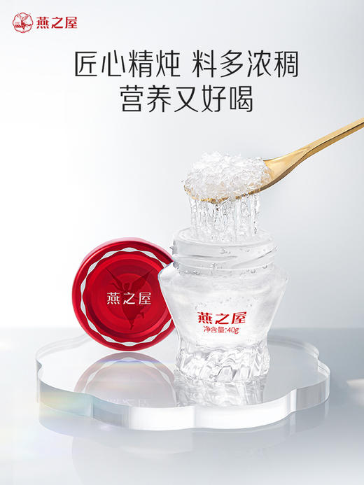 燕之屋燕窝鲜炖即食燕窝精炖燕窝40g*8瓶   送礼推荐 营养滋养【送礼推荐】 商品图3
