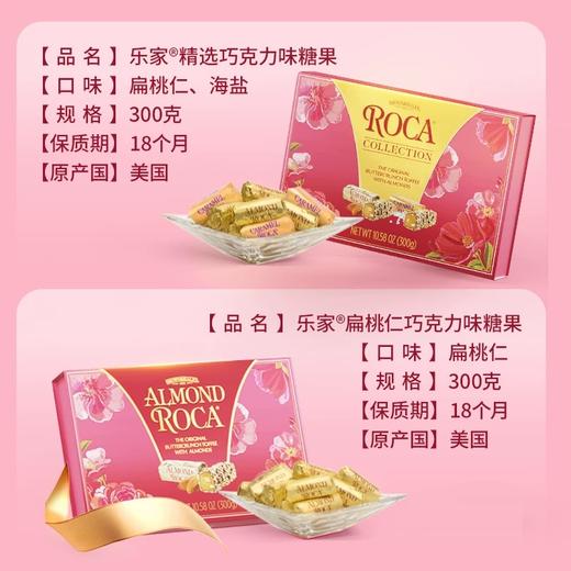 乐家精选巧克力味糖果/扁桃仁巧克力味糖果300g 百年配方传承经典 060938/060359 商品图1