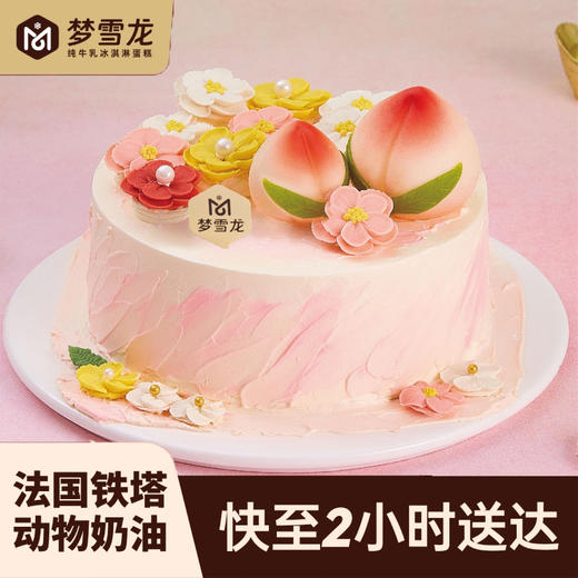 福桃献瑞 .纯牛乳冰淇淋蛋糕 |  梦雪龙 商品图0