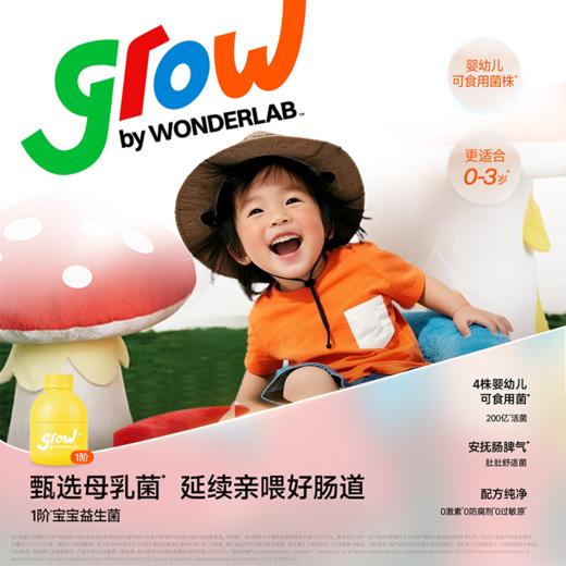 830 万益蓝（WONDERLAB）grow by儿童益生菌1阶小黄瓶肠胃200亿婴幼儿基础款1-3岁1g*30瓶装 商品图2