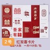 喜字卡片 商品缩略图1