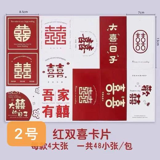 喜字卡片 商品图1