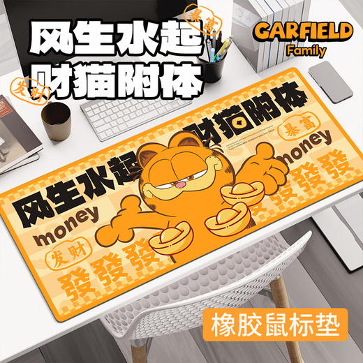 加菲猫家族财猫系列鼠标垫 商品图2