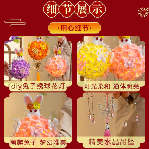 福利！【带视频教程】中秋节小兔子绣球花灯扭扭棒diy手工材料包手提发光蝴蝶灯笼花灯 商品图3