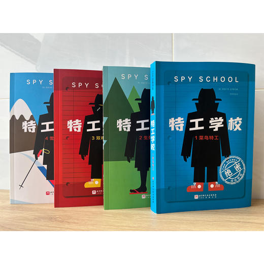 《特工学校》（全4册）：《菜鸟特工》《生死露营》《双料特工》《雪场交锋》 商品图14