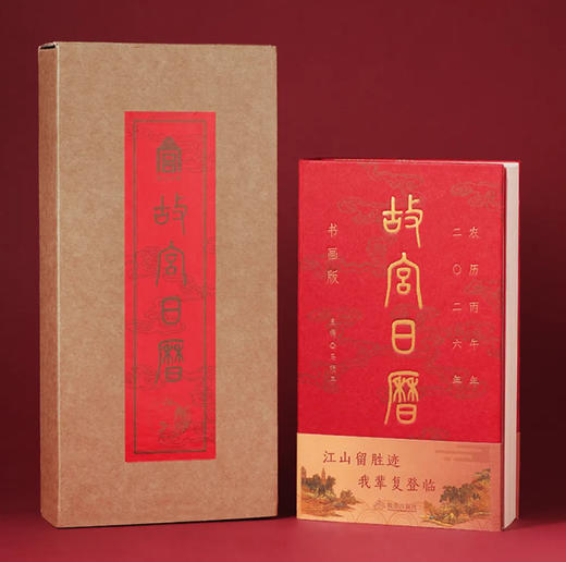 故宫日历2026年书画版 | 盖章版66枚100匹马/ 四重礼版/八重礼版，故宫正品，马年特别款！龙马精神，马到成功！【盖章版7天发货】 商品图10