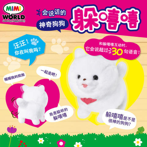 Mimiworld 机灵唐妮妮-躲嘻嘻 女孩儿童宠物过家家生日礼物 商品图1
