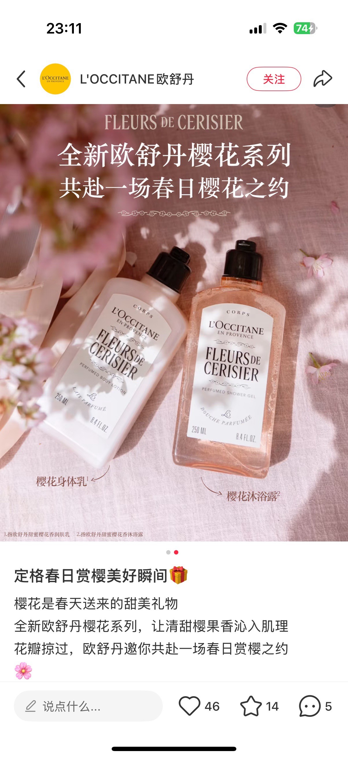 一店d 正𝐩𝐢𝐧欧舒丹  第二代樱花系列 月销𝟏𝟎𝟎𝐰➕的身体乳和沐浴露
全～新升级配方