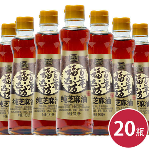 百年福达坊180ml纯芝麻油*20瓶（6924497914371） 商品图0