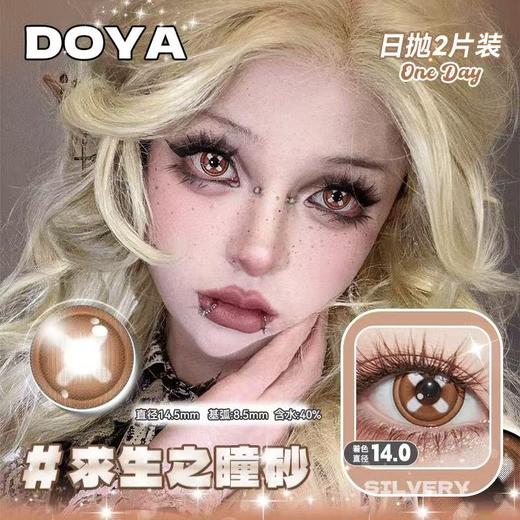 求生之瞳砂棕（Cos美瞳）漫展美瞳日抛2片装-仅平光 商品图1