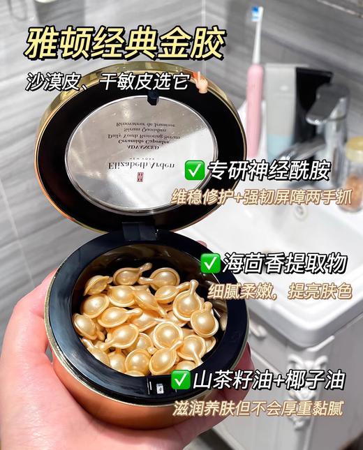 新款 原价740/980 伊丽莎白雅顿 经典金胶/轻感金胶 二代金胶 更清爽60/90粒 商品图2